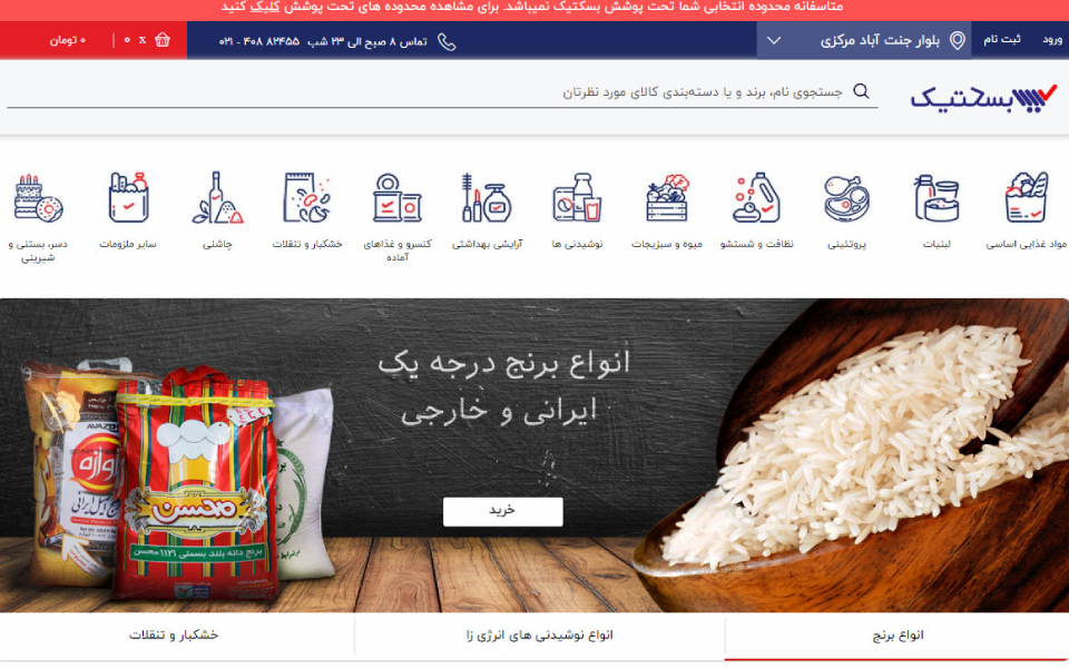 فروشگاه بسکتیک